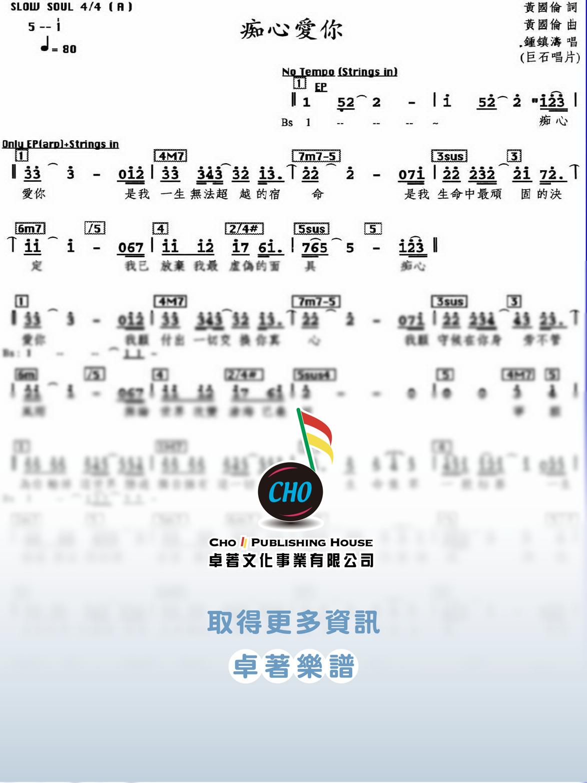 痴心愛你